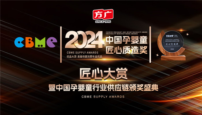 丝瓜视频IOS在线观看零辅食荣膺第23届CBME中国孕婴童供应链“匠心质造奖”